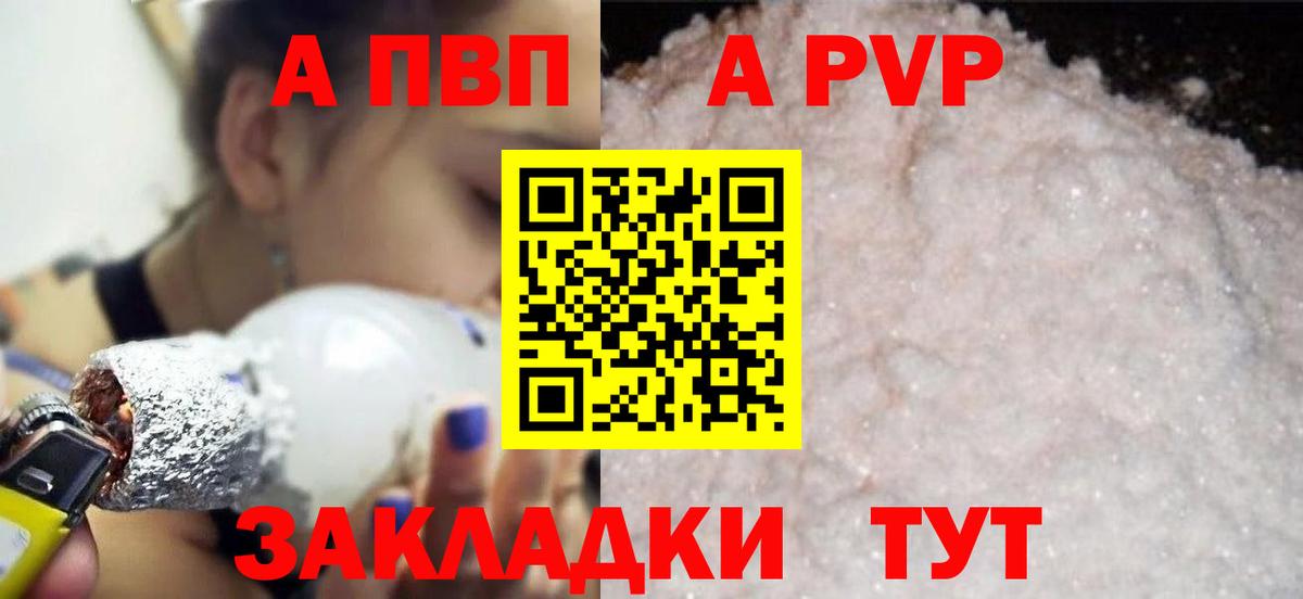 А ПВП кристаллы Заринск