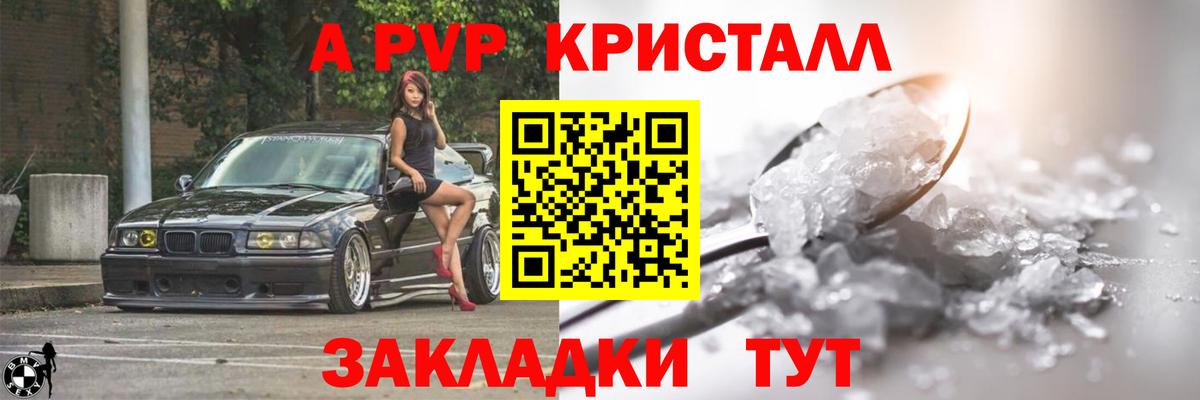 Alfa_PVP  A-PVP Соль  закладки  Заринск  Вход с VPN 