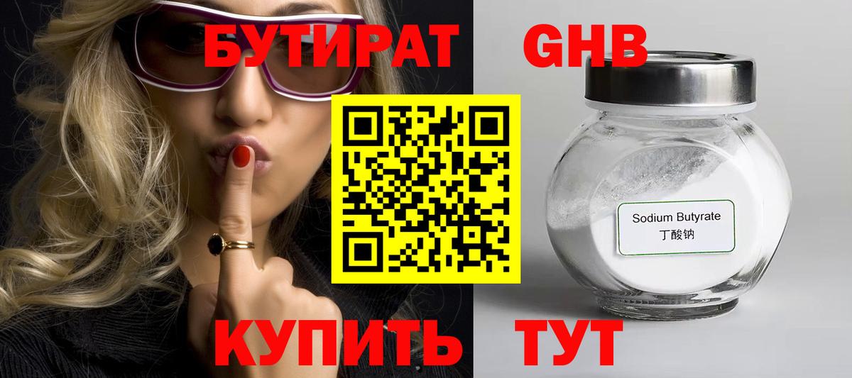 Бутират  Вход с VPN  Заринск  БУТИРАТ вода 
