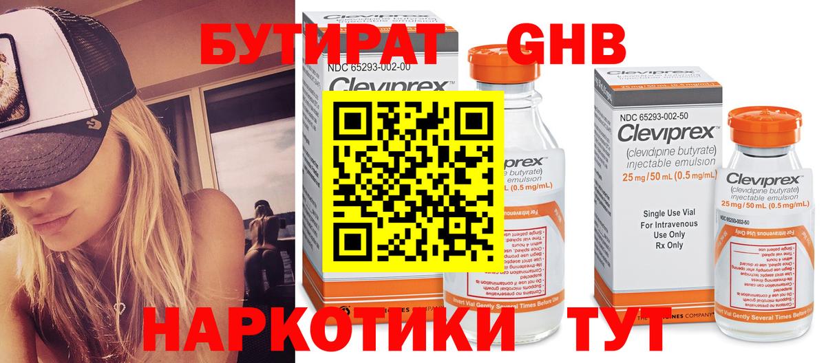 БУТИРАТ бутик Заринск