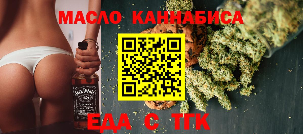 Печенье с ТГК конопля Заринск