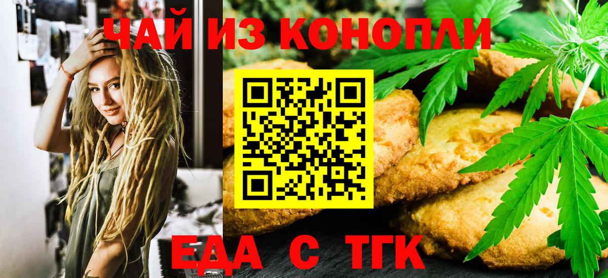 Cannafood марихуана  Вход с VPN  Заринск 
