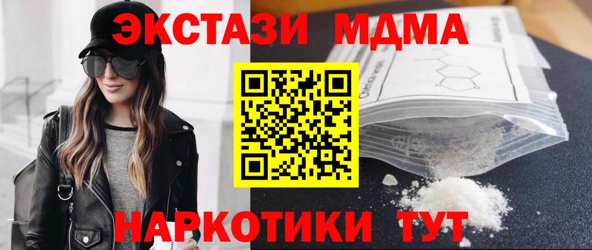 МДМА кристаллы  Вход с VPN  Заринск 