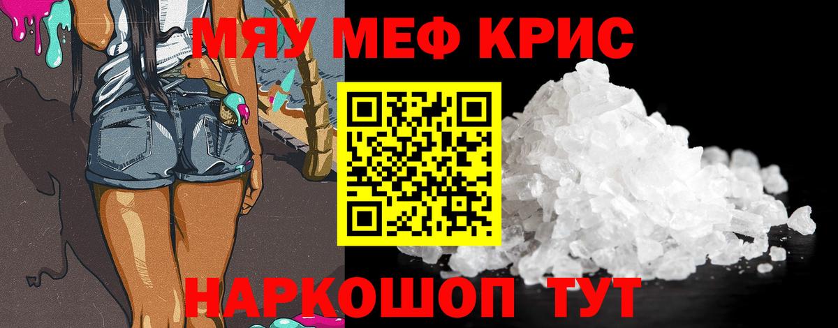 Мефедрон мука  Вход с VPN  МЯУ-МЯУ  Мефедрон  Заринск 